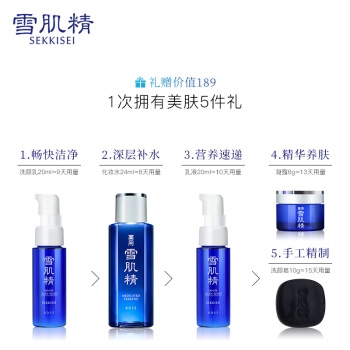 SEKKISEI 雪肌精 大容量黄金水乳活力礼盒（化妆水330ml+乳液130ml+中样5件套）+赠美肤5件套 图3