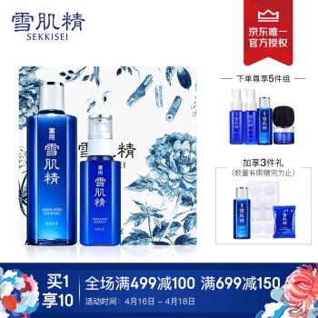 SEKKISEI 雪肌精 大容量黄金水乳活力礼盒（化妆水330ml+乳液130ml+中样5件套）+赠美肤5件套 图1