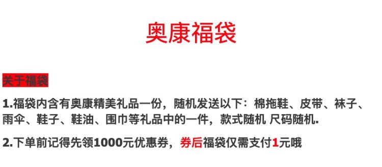 奥康 1元福袋 图1