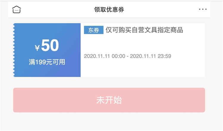 11日0点： 京东商城 自营多品牌办公文具 满199减50元优惠券 图1