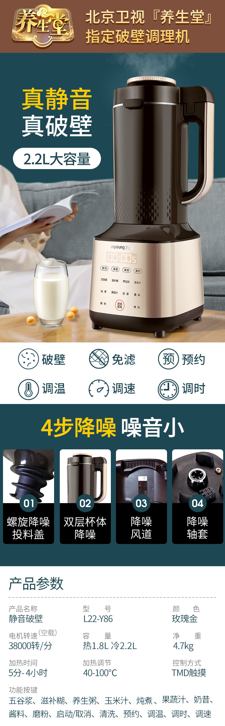 线下同款 九阳 Y86 全自动加热破壁机 2.2L 1500W大功率 图1