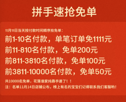 艾莱依官方旗舰店 抢10000名免单名额 图1
