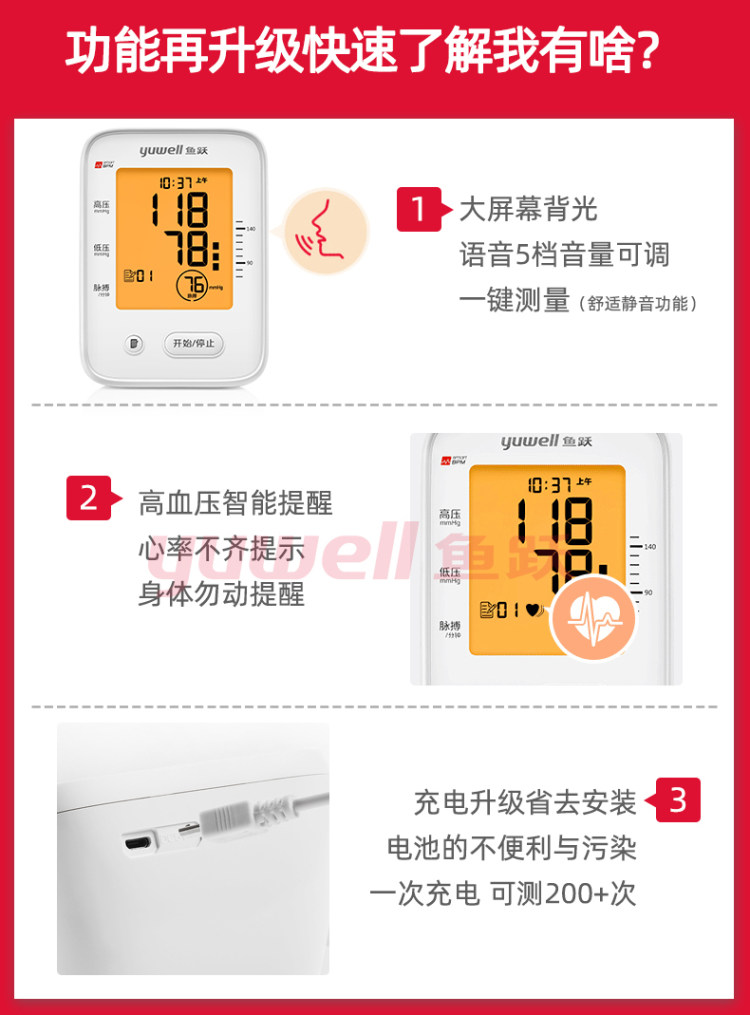 鱼跃 电子血压测量仪臂式家用 图2
