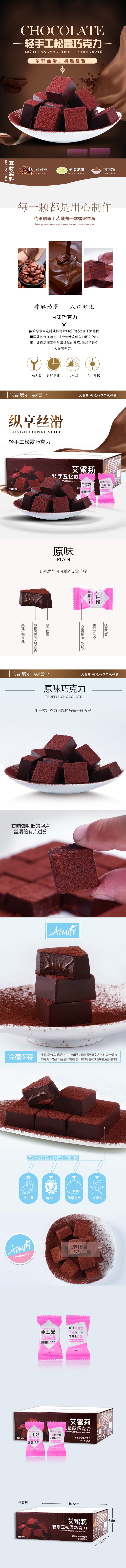 艾蜜莉 松露黑巧克力400g 图1
