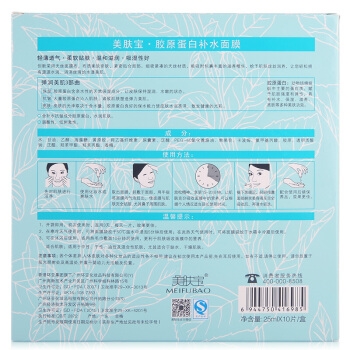 MEIFUBAO 美肤宝 胶原蛋白补水面膜 25ml*20片 *4件 图5