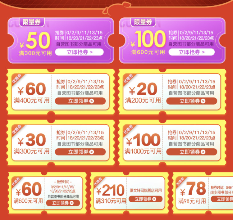 京东11.11 领图书600-100优惠券 图1