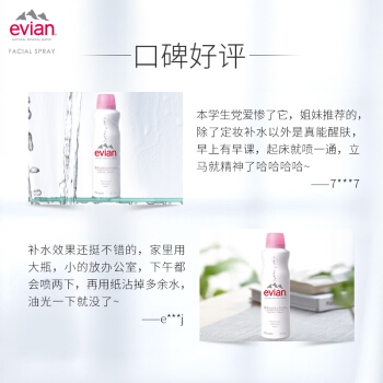 evian 依云 天然矿泉水喷雾 150ml *5件 图5