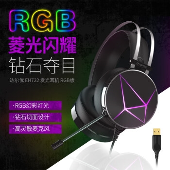 11日0点： DARE-U 达尔优 EH722 电竞版 头戴式游戏耳机 黑色 USB RGB 图2