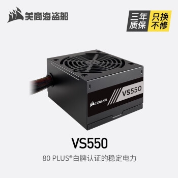 11日0点： CORSAIR 海盗船 VS550 550W电源 图5