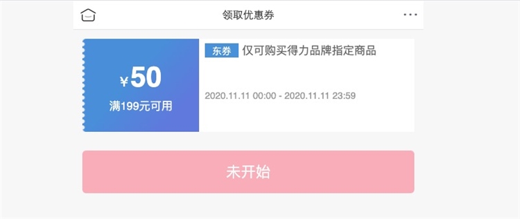 优惠券码： 京东 得力文具指定商品 满199减50元 图1