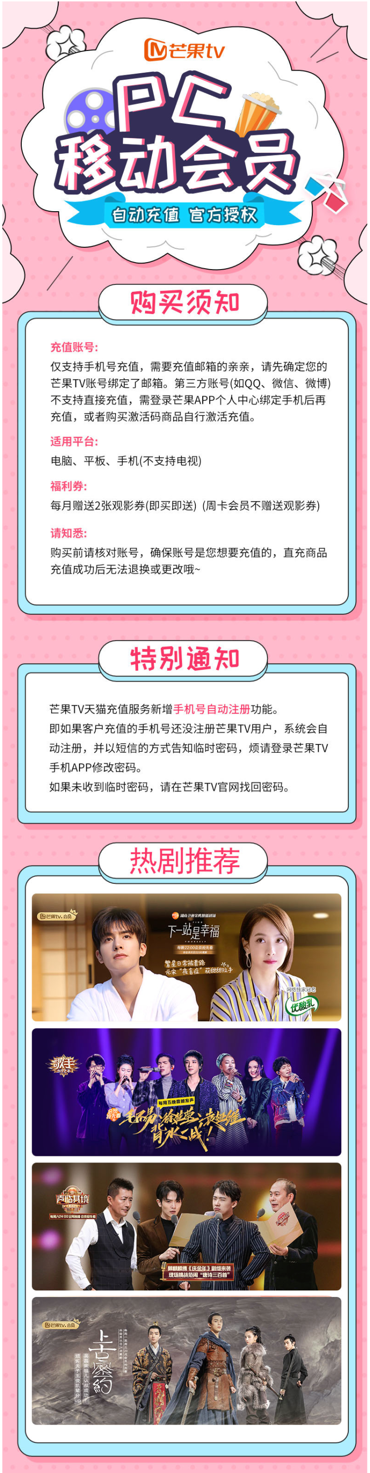 芒果TV会员 12个月 手机+平板+电脑 图1