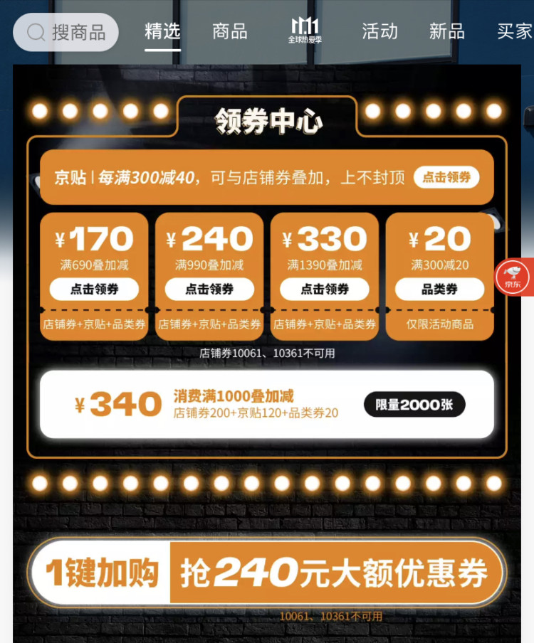 京东 添柏岚官方店 4重优惠低至4.7折 图1