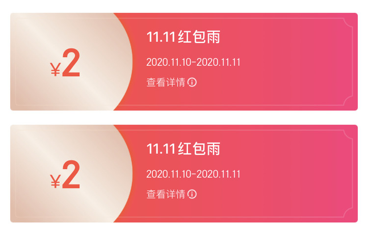 京东11.11 红包雨 领现金红包 图1