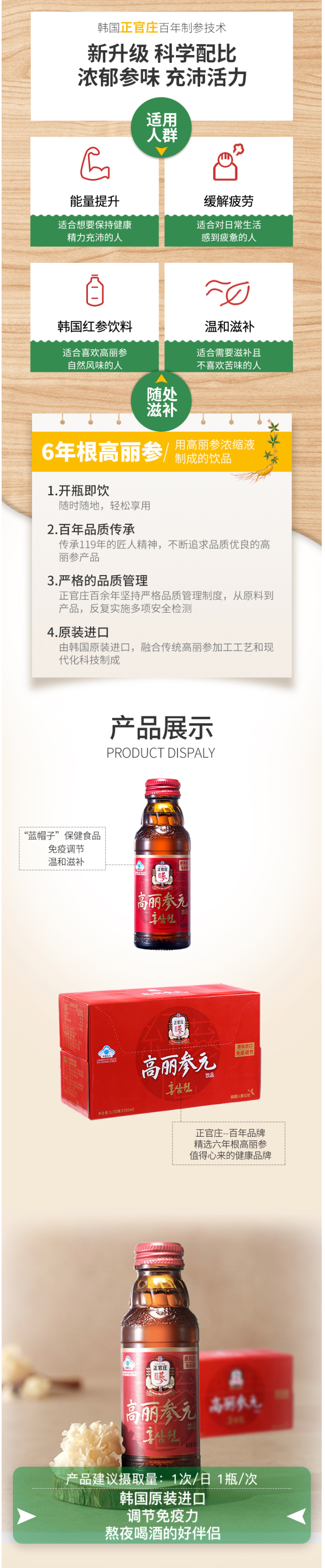 正官庄 6年根高丽参元液 抗疲劳 100ml*10瓶 图3