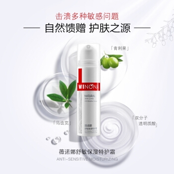 WINONA 薇诺娜 舒敏保湿特护霜 15g（赠精华液2ml*2） 图4