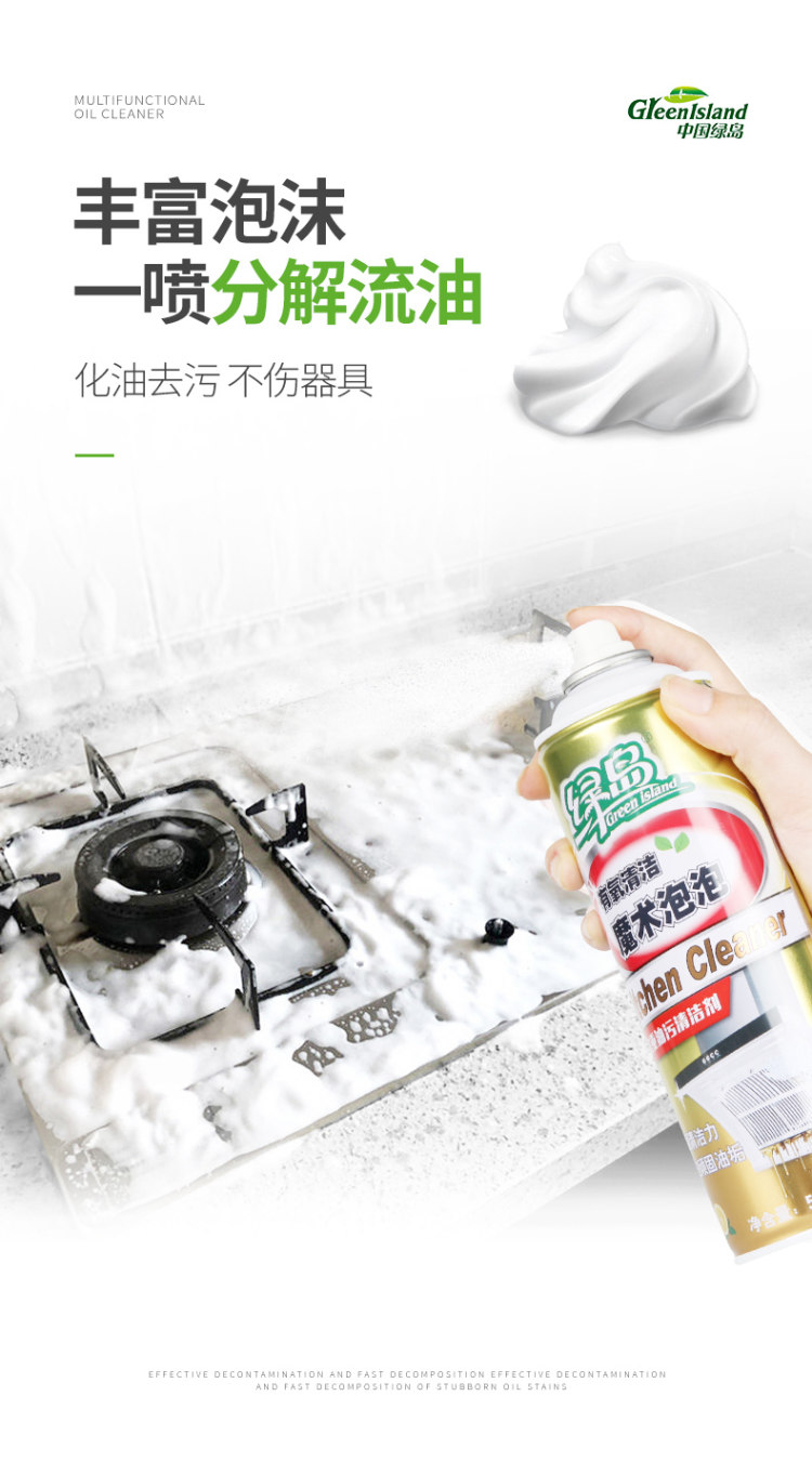 绿岛 油烟机清洗剂500ml 图5