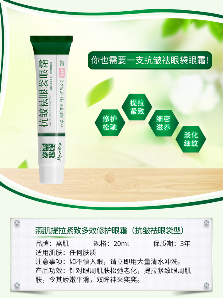 燕肌药业 专门去眼袋黑眼圈眼霜 图1