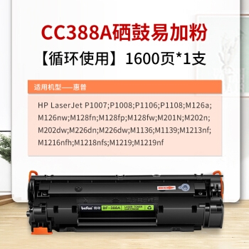 得印 CC388A 易加粉硒鼓 1600页 1支 *7件 图2