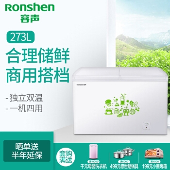 Ronshen 容声 BCD-273KB 卧式冰箱 273升 图2