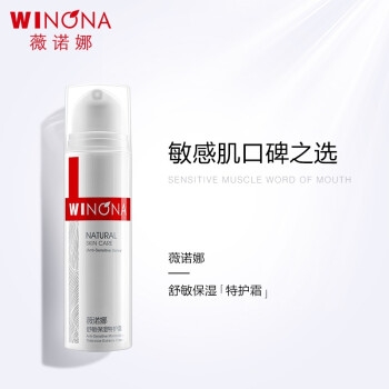 WINONA 薇诺娜 舒敏保湿特护霜 15g（赠精华液2ml*2） 图2