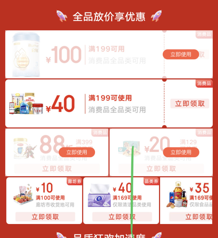京东11.11 领超市199-100、199-40优惠券 图1