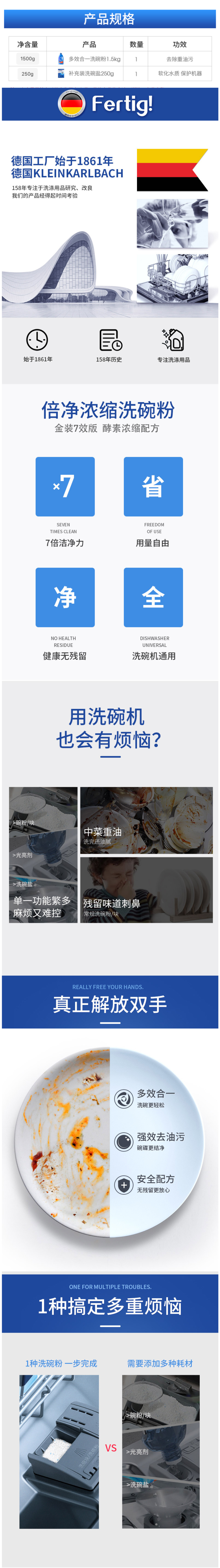 德国原装进口 Fertig 7倍洁净力 洗碗机专用洗碗粉 1500g 图1