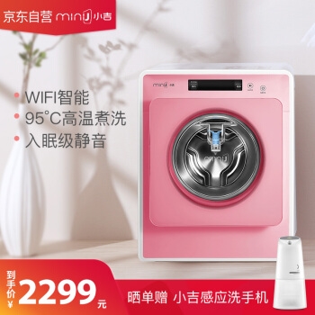 miniJ 小吉 MINIJ Pro-P 2.8公斤 变频滚筒洗衣机 图5