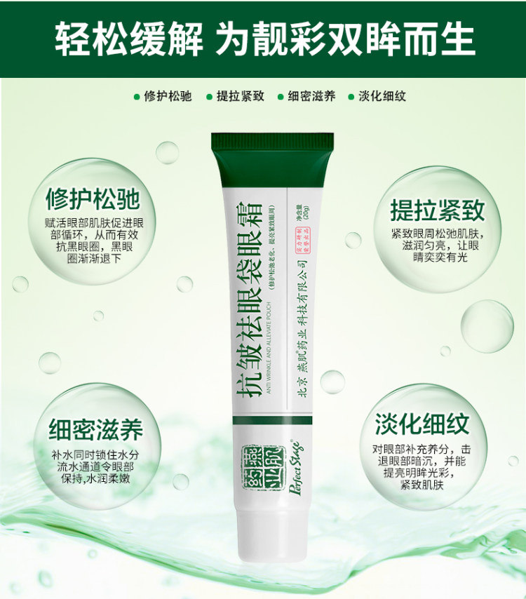 燕肌药业 专门去眼袋黑眼圈眼霜 图3