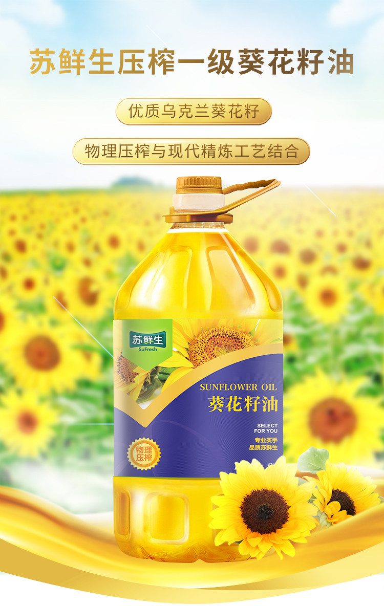 苏宁易购 苏鲜生压榨一级葵花籽油5L 图1