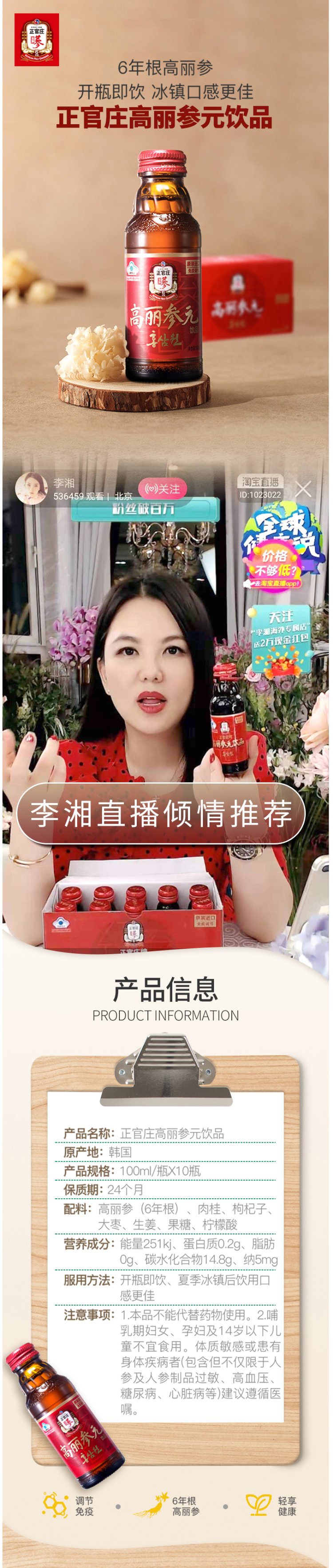 正官庄 6年根高丽参元液 抗疲劳 100ml*10瓶 图2