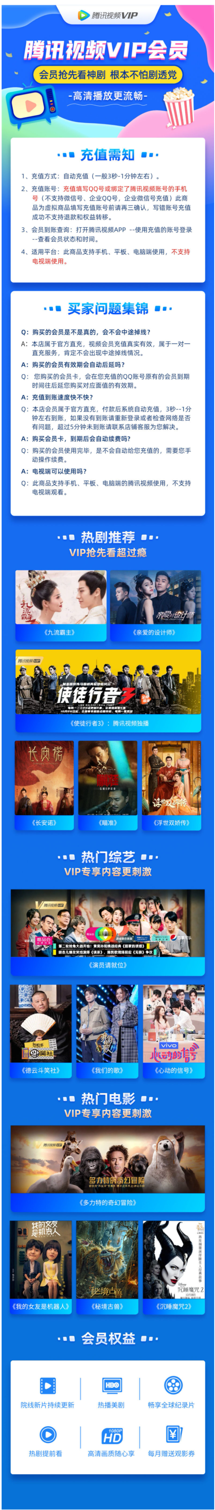 腾讯视频VIP会员 12个月 手机+电脑+平板 图2