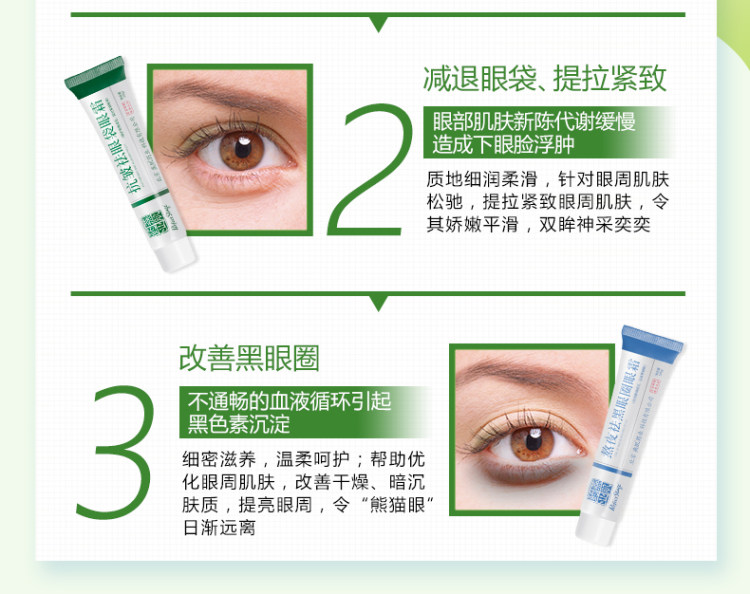 燕肌药业 专门去眼袋黑眼圈眼霜 图9