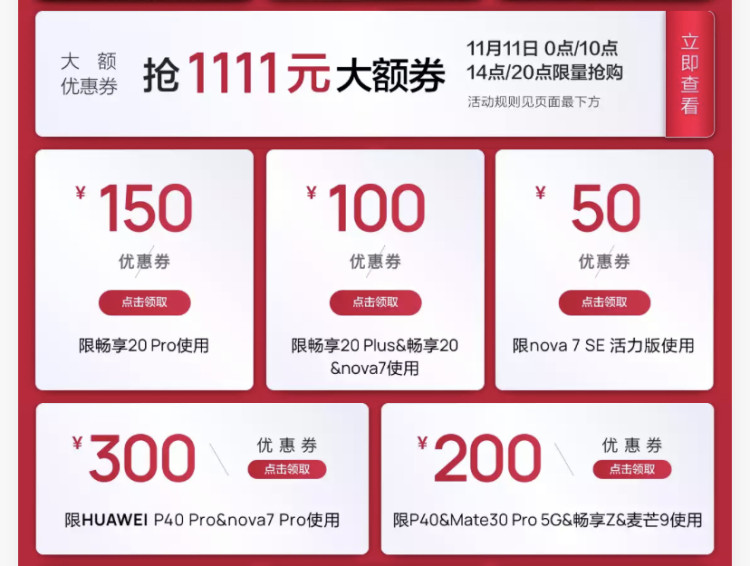 京东11.11 华为手机2000-1111神券 图1