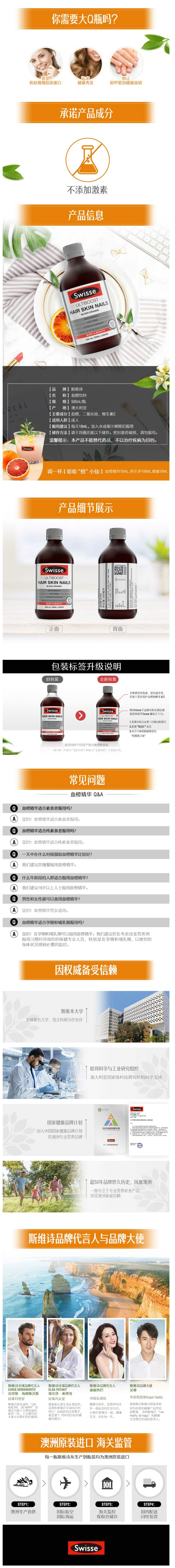 澳洲进口 Swisse 血橙精华口服液 500ml 补充胶原蛋白 图3