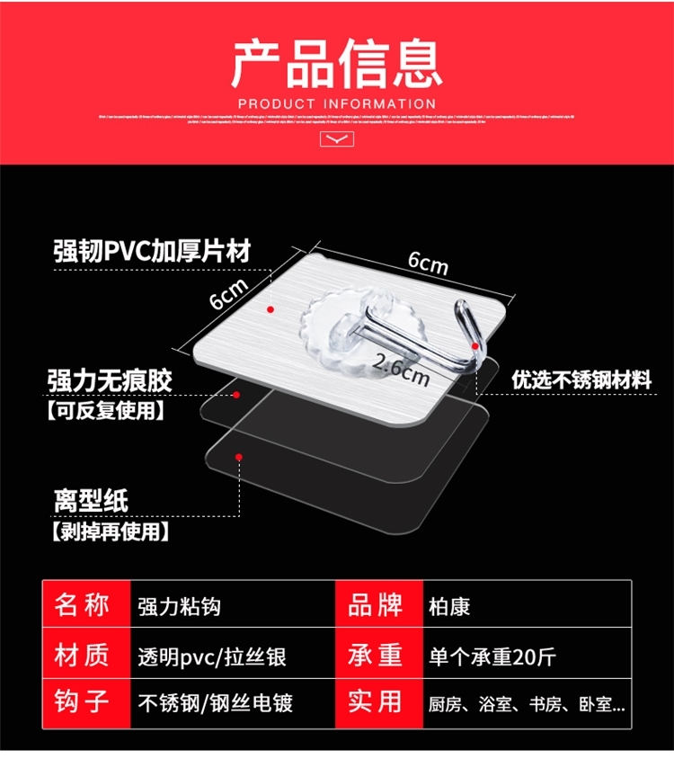 柏康 强力粘胶 超薄无痕吸盘挂钩 10个装 承重20斤 图4