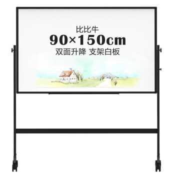 京东PLUS会员： B.B.NEW 比比牛 BBNV90150 双面办公写字板 90*150cm 图1