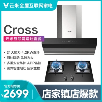 限地区: VIOMI 云米 CXW-260-VK701+JZT-VG301 烟灶套装 图2