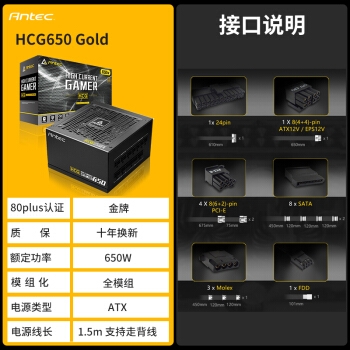 Antec 安钛克 HCG650 电脑电源 金牌（90%）650W 全模组化 图3