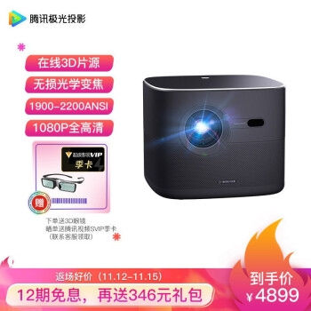 双11返场、促销活动： 京东 双11返场大牌投影类嗨购 促销活动 图6