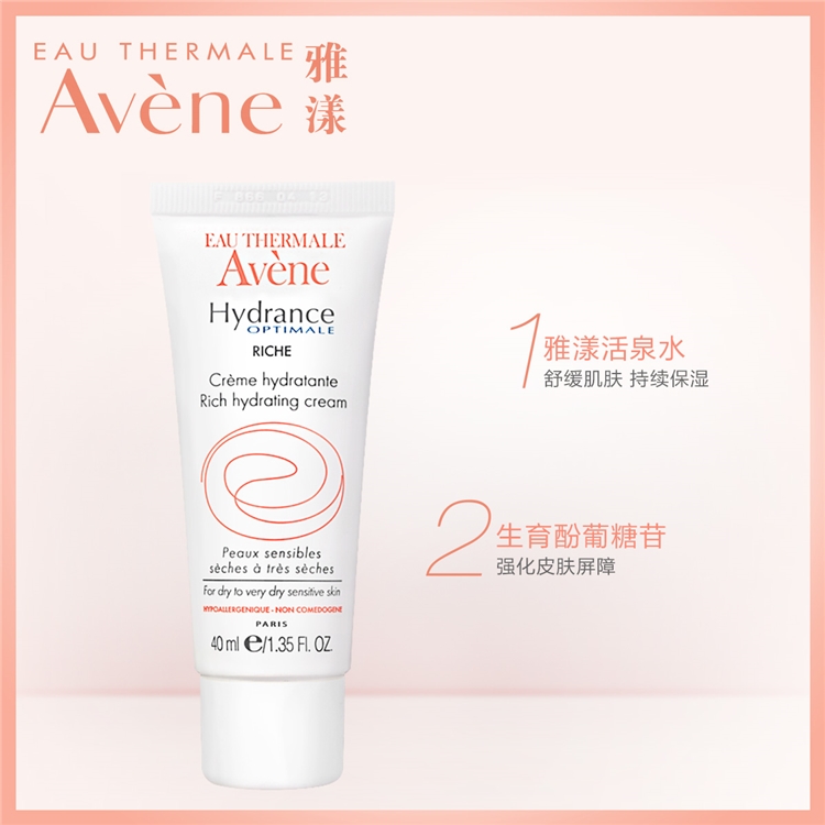 Avene 雅漾 恒润滋养保湿霜（40ml+赠同款40ml） *3组 图3
