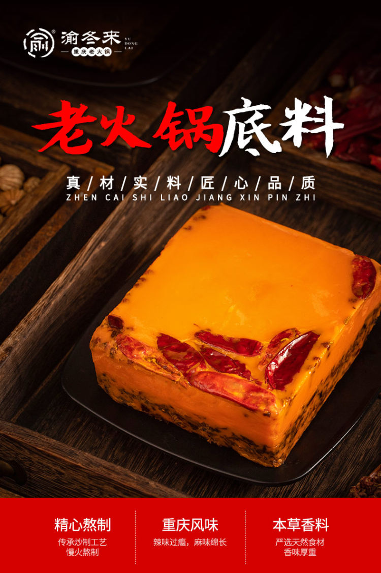 渝冬来 正宗重庆牛油老火锅底料 256g*2袋 图1