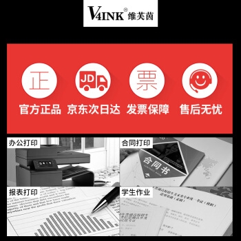 京东PLUS会员： V4INK 维芙茵 CE278A/crg328 易加粉黑色硒鼓 *4件 图2