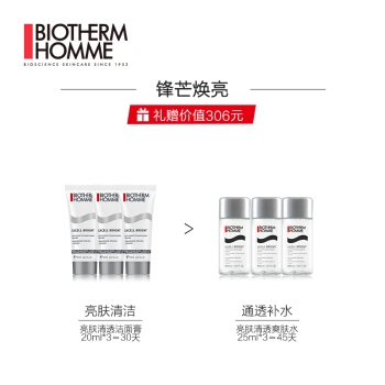 BIOTHERM 碧欧泉 亮肤焕颜精华霜 50ml（赠洁面20ml+爽肤水25ml*2+精华霜20ml） 图2