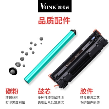 京东PLUS会员： V4INK 维芙茵 CE278A/crg328 易加粉黑色硒鼓 *4件 图5