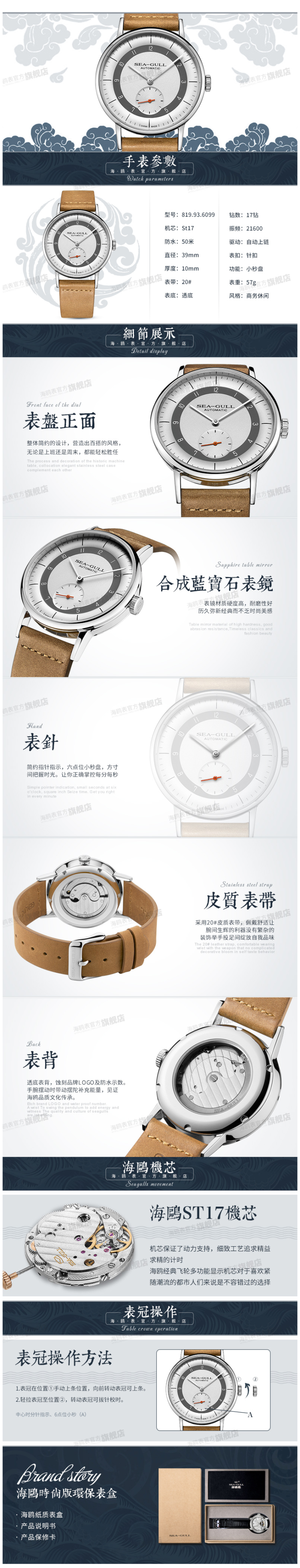 海鸥 Seagull 国民系列 6099 男防水自动机械表 真皮表带 图2