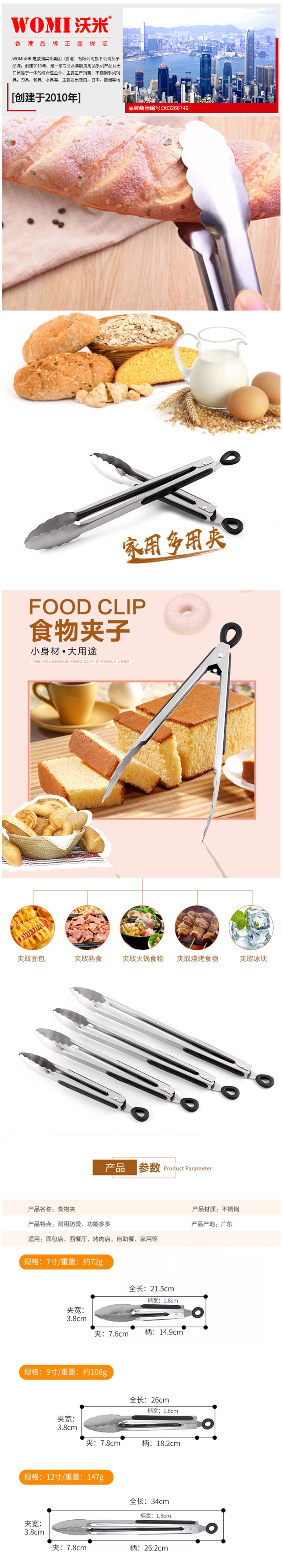 沃米 防烫硅胶食品夹 图1
