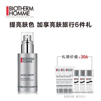 BIOTHERM 碧欧泉 亮肤焕颜精华霜 50ml（赠洁面20ml+爽肤水25ml*2+精华霜20ml） 图1