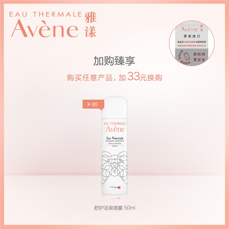 Avene 雅漾 恒润滋养保湿霜（40ml+赠同款40ml） *3组 图2