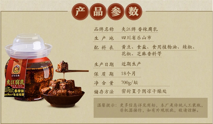 非物质文化遗产 夹江 香辣味豆腐乳  700g 图4