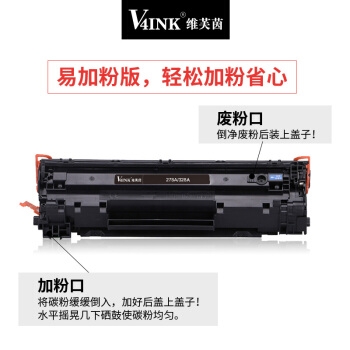 京东PLUS会员： V4INK 维芙茵 CE278A/crg328 易加粉黑色硒鼓 *4件 图4